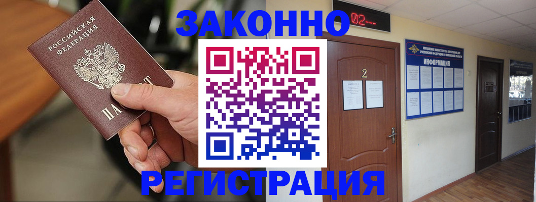 прописка законно в Кеми