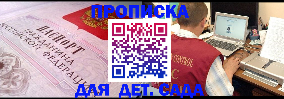 прописка в Кеми