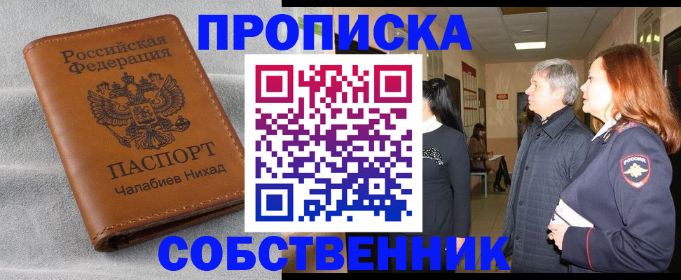 временная прописка в Кеми